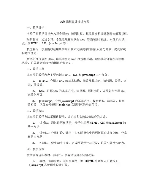 web课程设计设计方案
