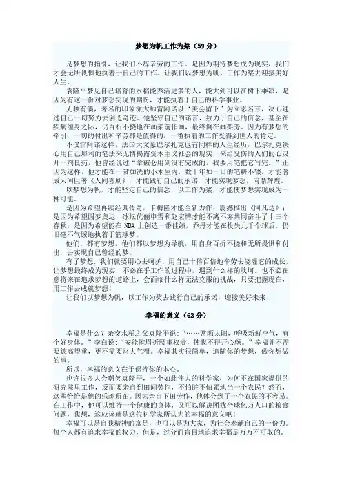 2011福建高考高分满分作文