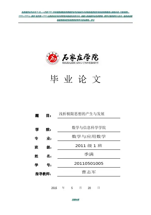 浅析极限思想的产生与发展9(1)
