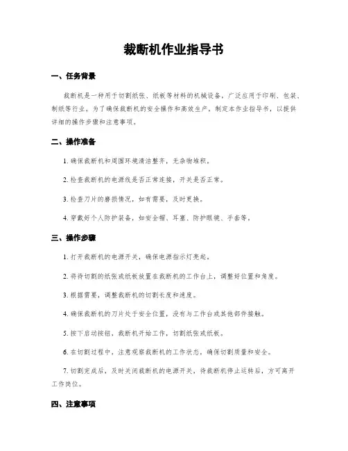 裁断机作业指导书