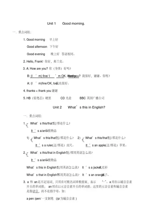 鲁教版六年级下册英语-全册重点