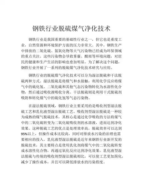 钢铁行业脱硫煤气净化技术