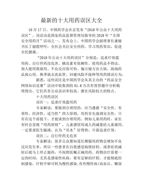 最新的十大用药误区大全
