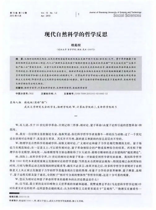 现代自然科学的哲学反思