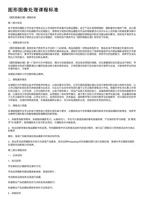 图形图像处理课程标准