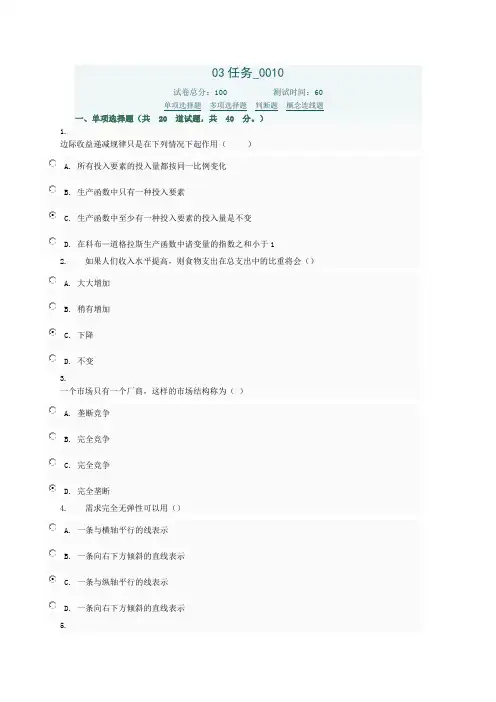 西方经济学03任务10