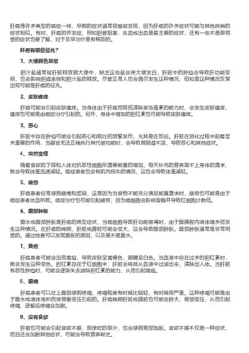 肝癌常见的早期症状