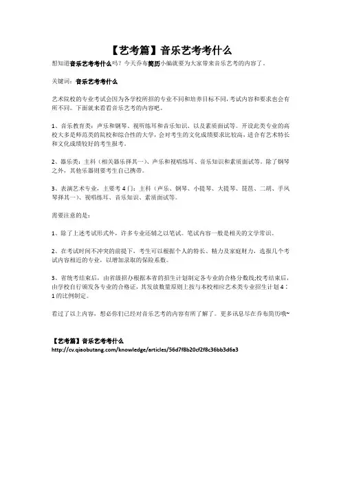 【艺考篇】音乐艺考考什么