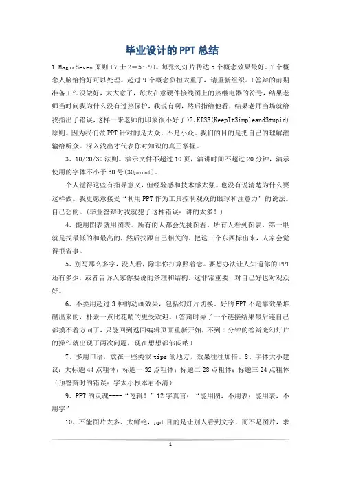 毕业设计的PPT总结