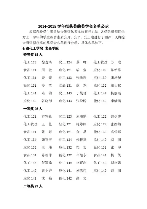 2014-2015学年拟获奖的奖学金名单公示