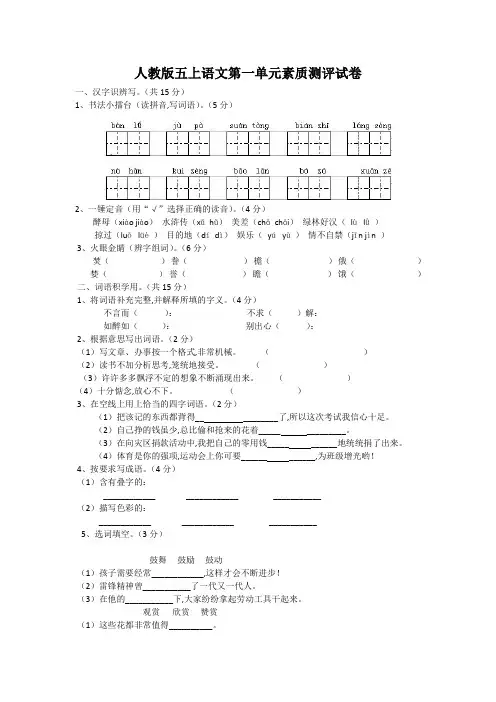 人教版五年级上册语文第1-3单元试卷(及参考答案)