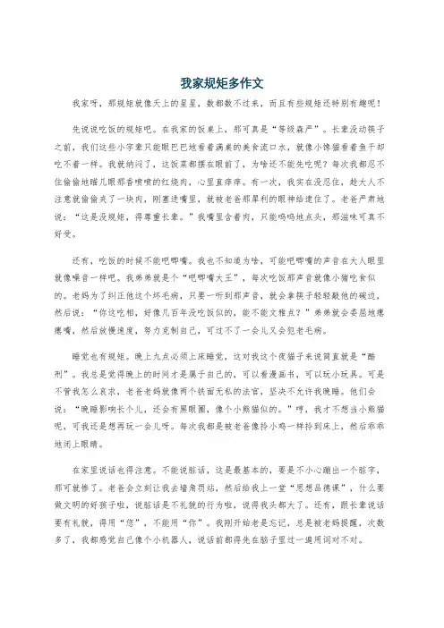 我家规矩多作文