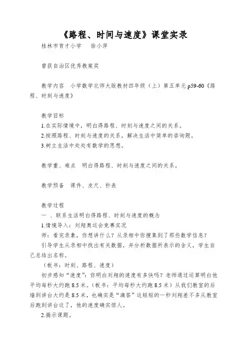 《路程、时间与速度》课堂实录