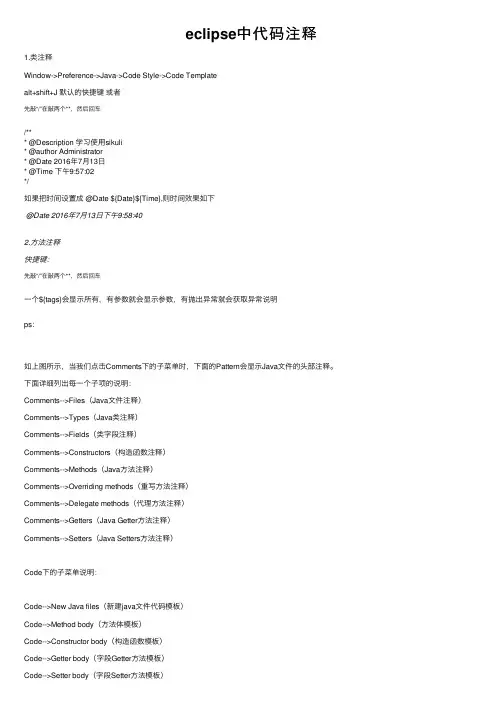 eclipse中代码注释
