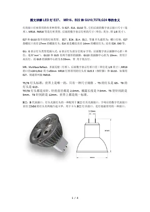 图文详解LED灯EMR和GU,TT,B,G等的含义