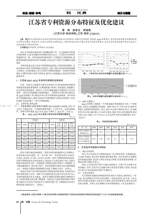 江苏省专利资源分布特征及优化建议