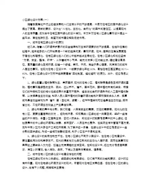 小区绿化设计方案【范本模板】