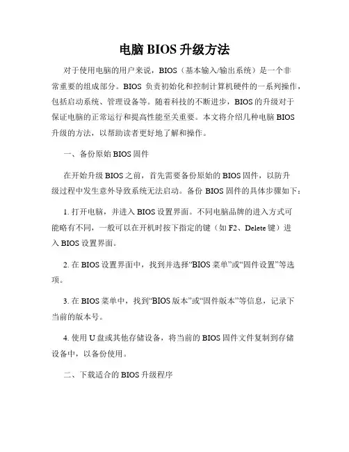 电脑BIOS升级方法
