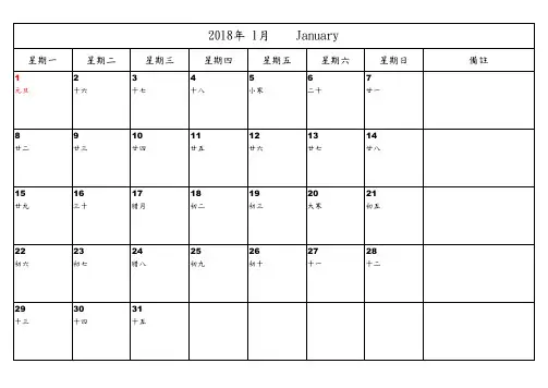2018年台历备忘录(每月一页A4纸)