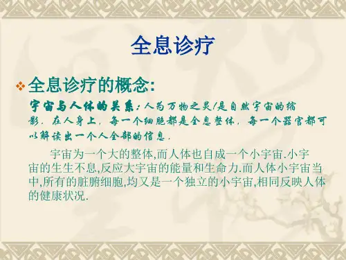 面部全息诊疗