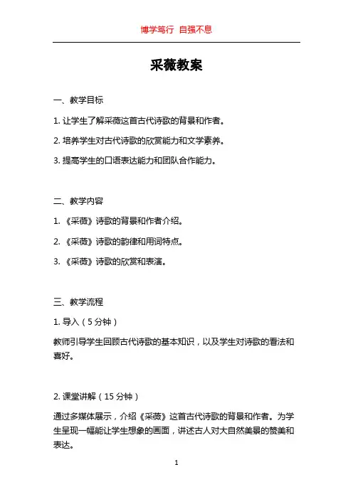 采薇教案_精品文档