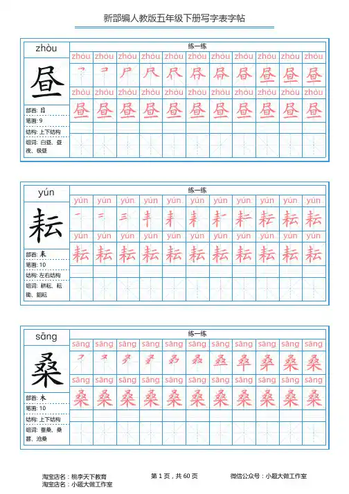 五年级下册 写字表字帖