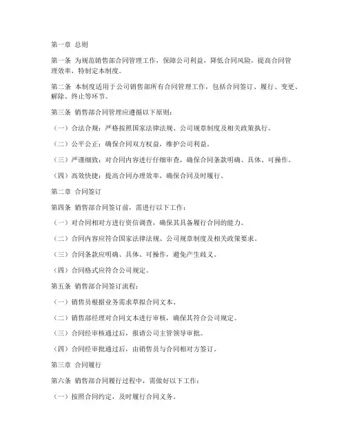 销售部合同的管理制度