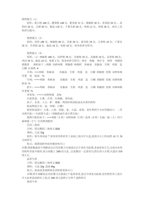 烧烤秘方