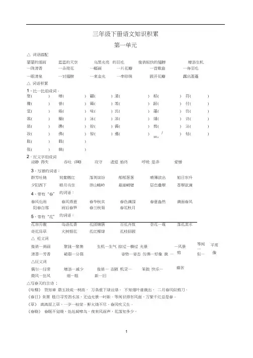 小学三年级语文下册知识积累