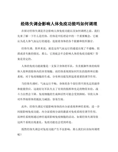 经络失调会影响人体免疫功能吗如何调理