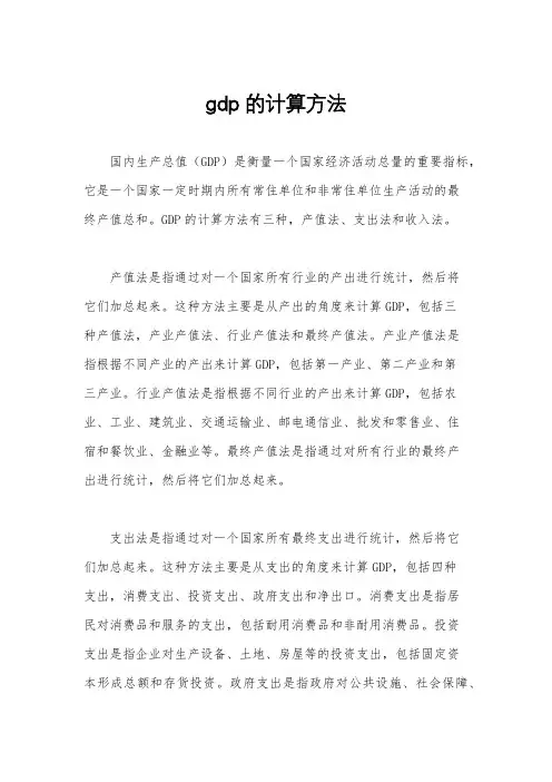 gdp的计算方法