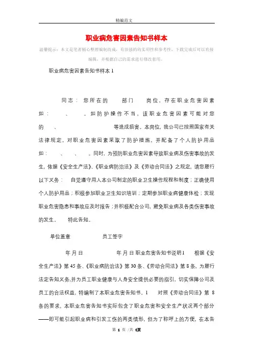 职业病危害因素告知书样本