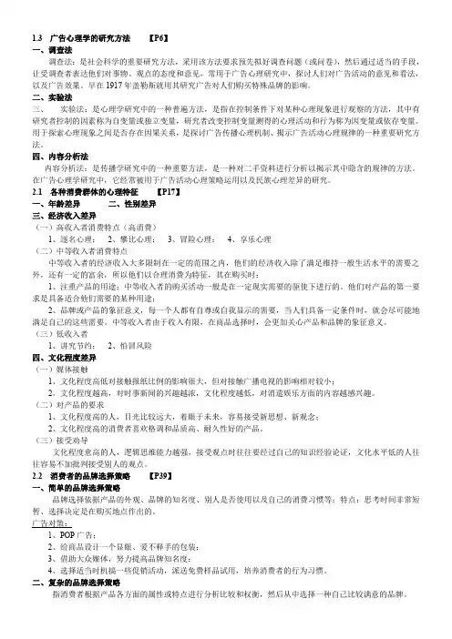 广告心理学期末重点