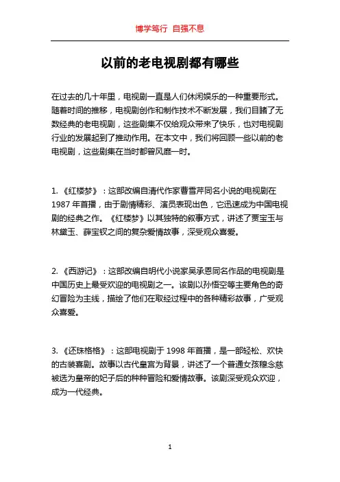 以前的老电视剧都有哪些