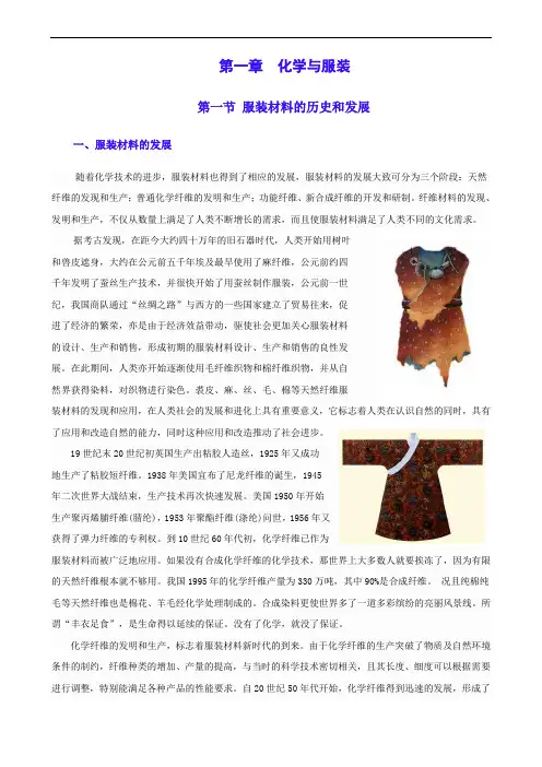 化学与服装