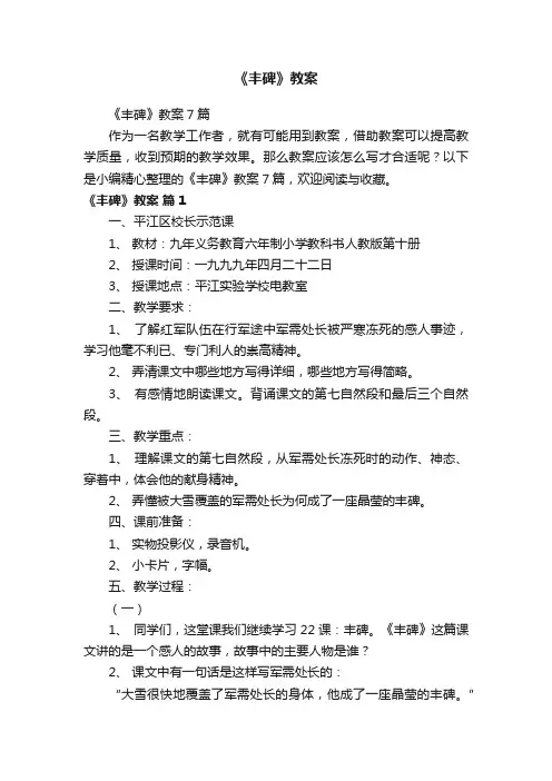 《丰碑》教案7篇