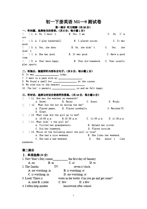 七年级英语下册module1--9测试卷含答案及听力题