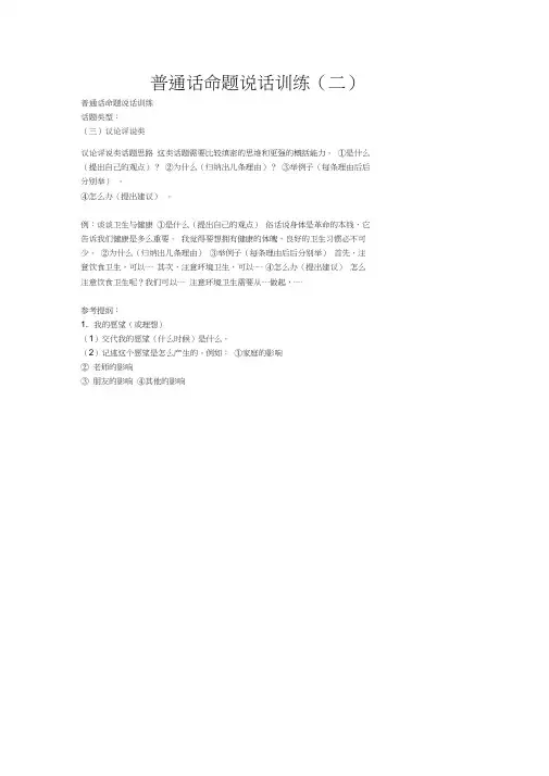 普通话水平测试考试知识点归纳32-普通话命题说话训练(二)