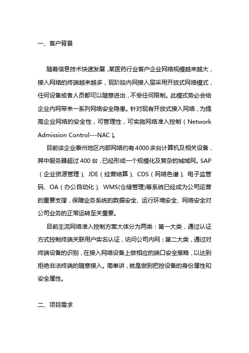 宁盾某医药行业网络准入案例分享