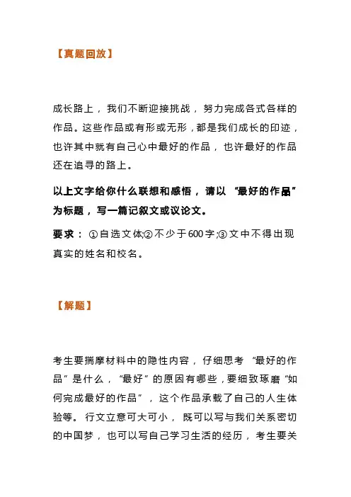中考语文满分作文：《最好的作品》