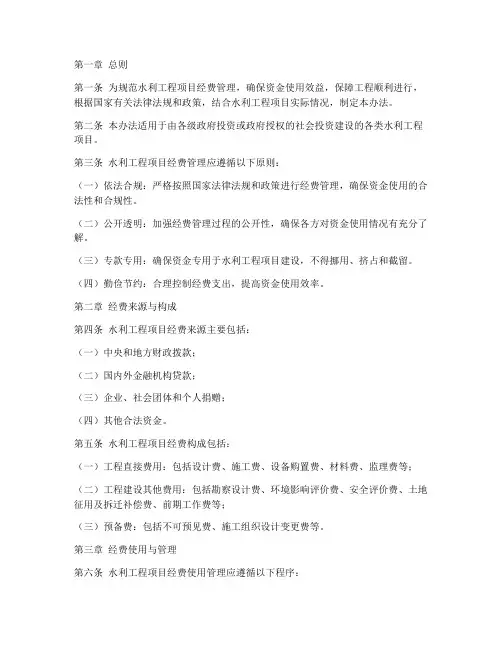 水利工程项目经费管理办法