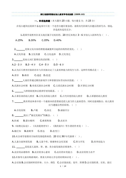 浙江省教师资格证幼儿教育学考试真题