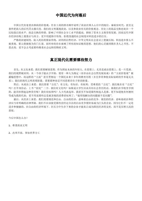 中国近代为何落后