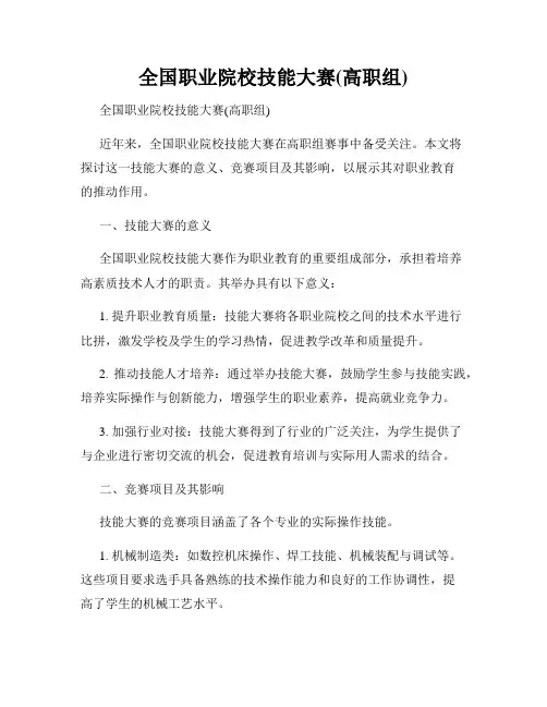 全国职业院校技能大赛(高职组)