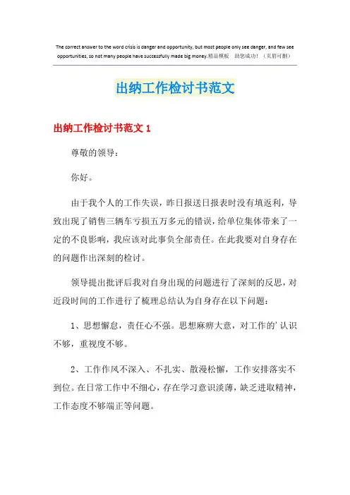 出纳工作检讨书范文