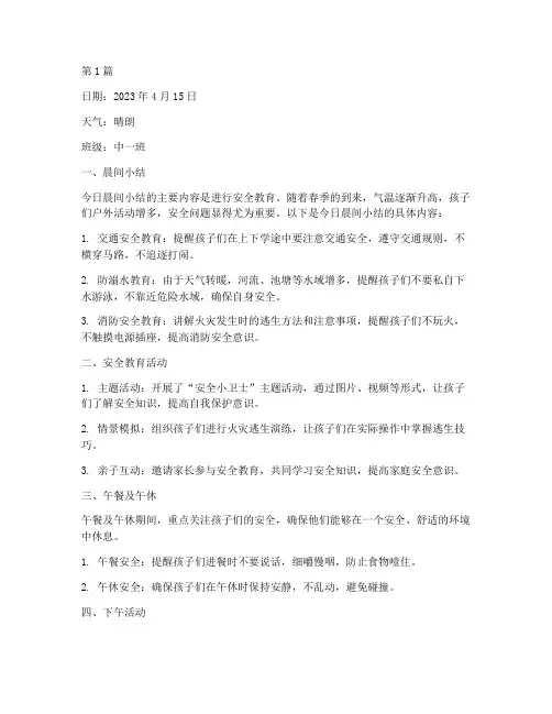 班务日志幼儿园安全教育(3篇)