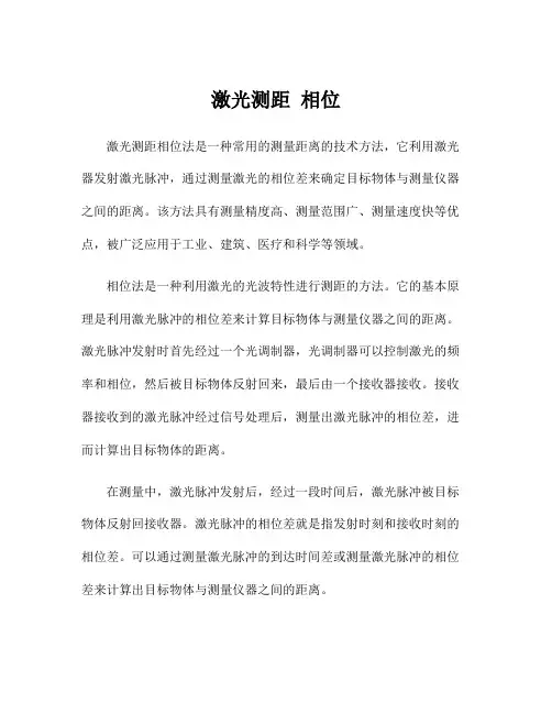 激光测距 相位