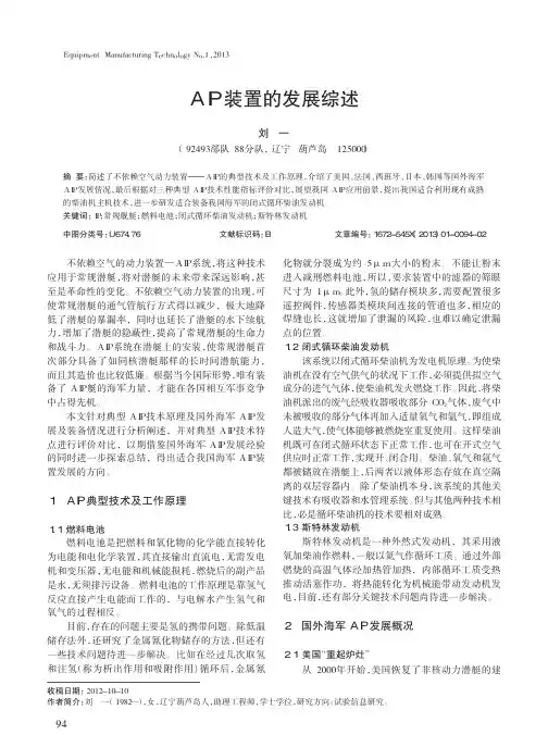 AIP装置的发展综述