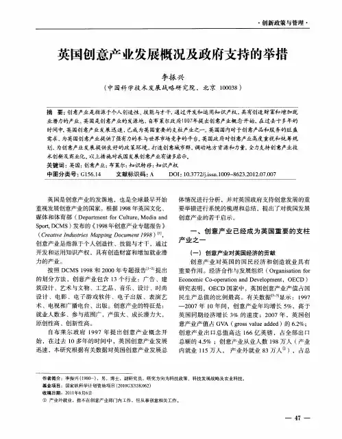 英国创意产业发展概况及政府支持的举措