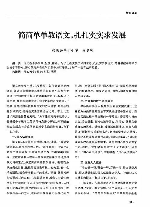 简简单单教语文,扎扎实实求发展